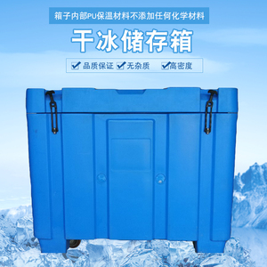 干冰箱大容量储存箱 保温箱 桶储存 保存容器干冰 干冰箱