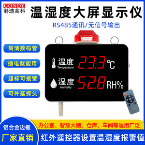 温湿度工业显示屏报警器大屏显示仪看板高精度仓库厂房大棚温度计