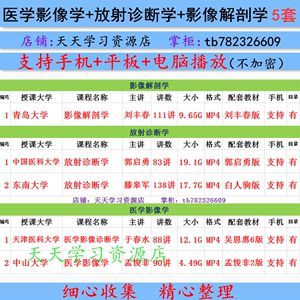 医学影像学视频 教程 放射诊断学影像解剖学 郭启勇吴恩惠孟悛非