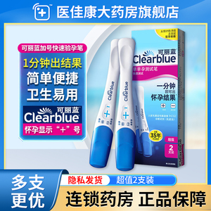 Clearblue可丽蓝验孕棒早早孕试纸精准高精度家用怀孕测孕验孕笔