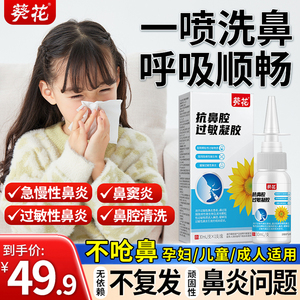葵花抗鼻腔鼻炎喷雾剂过敏性凝胶敷料通鼻膏成人儿童官方正品DK1
