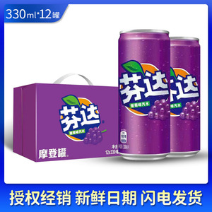 可口可乐 芬达 葡萄味汽水 330ml*12罐 礼箱装果味汽水碳酸饮料