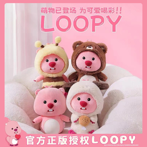 正版loopy玩偶小海狸网红露比可爱毛绒公仔抱枕娃娃抱睡生日礼物