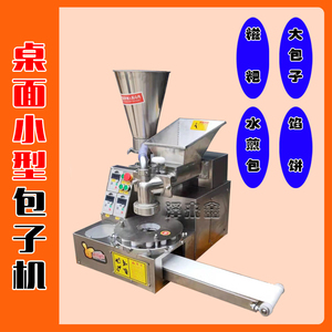 全自动包子机商用小型小笼包灌汤包生煎包馅饼馒头一体机包馅机