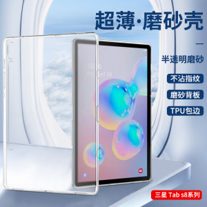 适用三星tabS8 Ultra保护套S9平板电脑14.6磨砂透明tabS7 FE全包边防摔Plus12.4硅胶X800轻薄11寸支架S9+软壳