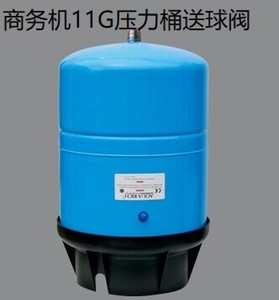 商务机纯水机11G压力桶送球阀储水桶20G加仑储水罐净水器配件通用