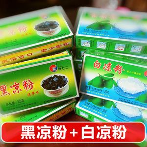 白凉粉儿童果冻粉凉粉自制家用冰凉粉透明黑凉粉仙草粉食用薄荷粉