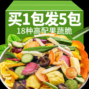 什锦果蔬脆菜干水果干综合混合装秋葵脆香菇蔬片休闲零食小吃食品