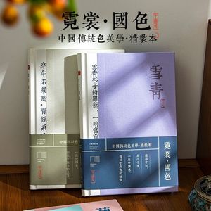 青禾纪霓裳国色手账本复古中国笔记本本子文艺古风学生高颜值记事