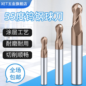 XET钨钢球刀55度球头硬质合金铣刀圆形数控铣床CNC加工中心铣刀