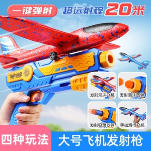 网红弹射泡沫飞机发射枪户外儿童男孩飞天手抛安全软飞盘飞碟玩具