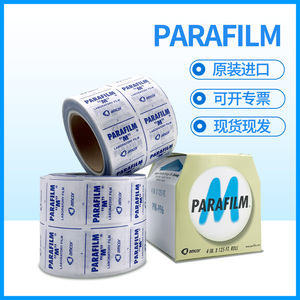 parafilm美国实验室封口膜老酒白酒PM996 10cmx38m香水瓶专用进口