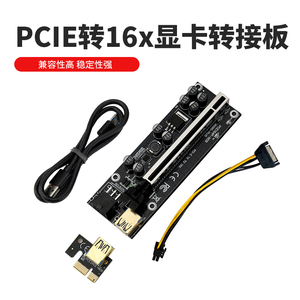 镀金009S PLUS黑金刚PCIE1x转16x显卡转接板USB外接显卡8电容6PIN