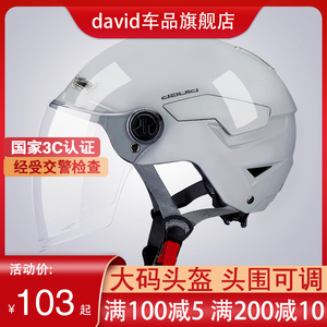 大卫3c认证国标特大号大头围头盔摩托电动车男加大码夏季三C半盔