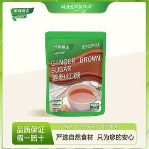 华海顺达姜粉红糖280g袋装独立小包装送女生热饮冲泡红糖水家用