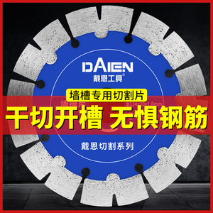 开槽切割片干切王156混凝土水泥墙面水电工云石角磨机金刚石锯片