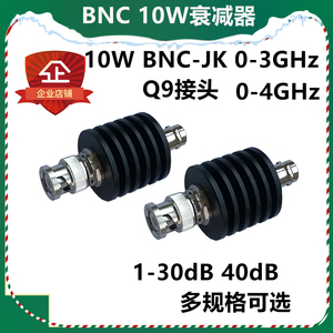 10W BNC Q9同轴固定 射频衰减器 功率衰减器10/20/30/40dBDC-4GHz