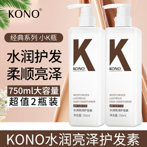 KONO水润亮泽护发素润发乳持久柔顺顺滑修复改善干枯毛躁官方正品