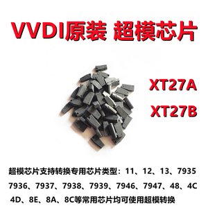 VVDI超模芯片子机多模芯片转换4D 48 8A 8C 46 T5 G汽车防盗芯片