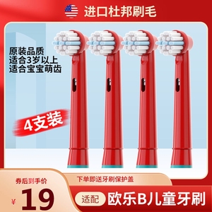 适配博朗oralb欧乐B比b儿童宝宝电动牙刷头通用品质通用替换头