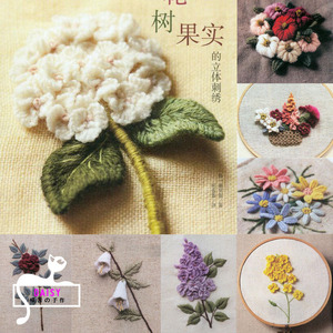 中文 263花树果实的立体刺绣图解图纸教程