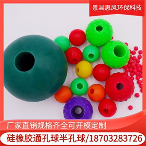 工业带孔硅橡胶球带通孔半孔硅胶球振动筛球尺寸颜色全可定做开模