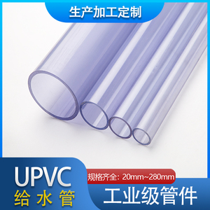 国标PVC透明塑料硬水管UPVC水管给水管3分4分6分管件PVC圆管配件