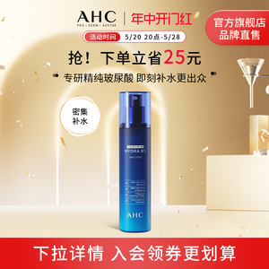 【618立即抢购】AHC B5玻尿酸乳液140ml温和补水保湿修护细腻护肤