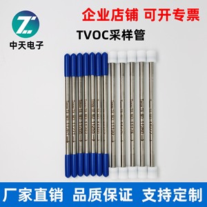 TVOC采样管 Tenax-TA吸附管 VOCs组合型吸附管 填料200mg 不锈钢
