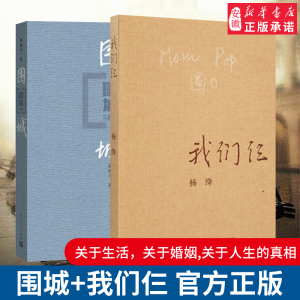 围城我们仨正版原版 钱钟书杨绛经典作品2册 活着平凡的世界人生皮囊挪威的森林经典文学作品 现当代文学书籍畅销书排行榜正版包邮