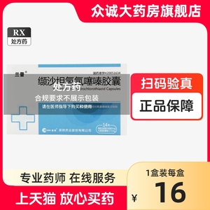 兰普 缬沙坦氢氯噻嗪胶囊 14粒/盒