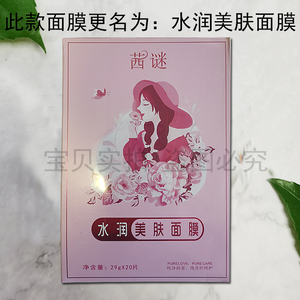 茜谜原装正品弹润紧致修护面膜20片水润美肤面膜补水紧致发新包装