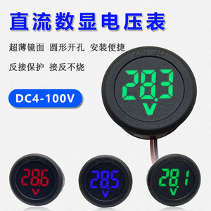 LED数显圆形两线电压表DC 4-100V直流数字电压表头显示器反接保护