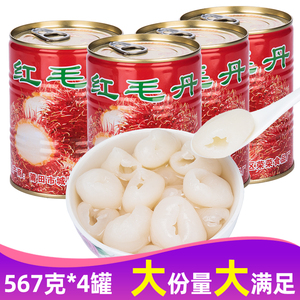 融荣糖水红毛丹罐头水果567g*4罐整箱果肉大份量奶茶商用烘焙原料