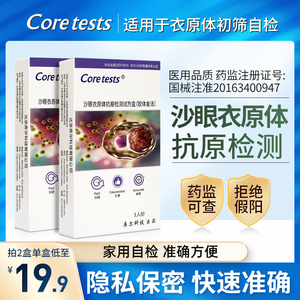 Coretests库尔沙眼衣原体抗原检测试剂卡病艾滋梅毒淋球菌试纸