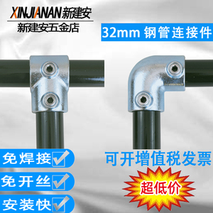 32mm钢管连接件一寸镀锌管铁管圆管快速免焊接头衣架货架护栏扣件