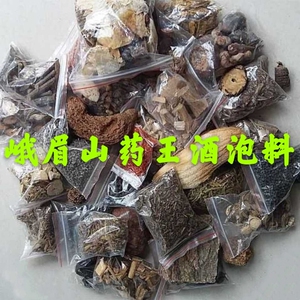 四川峨眉山药王锁阳峨参灵芝九牛糙中草药材泡料农产品土特产包邮