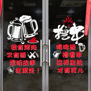 烧烤小吃烤鱼火锅龙虾餐厅饭店创意玻璃门贴纸大排挡撸串啤酒装饰