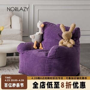 慵懒空间北欧灯芯绒懒人沙发客厅创意单人躺椅小户型家用儿童豆袋
