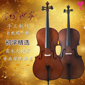 宝悦世家实木大提琴初学者成人儿童考级入门演奏级手工乐器