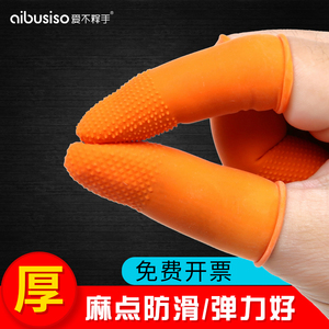 手指套耐磨加厚防滑乳胶橡胶防护硅胶护指翻页保护手指头套一次性