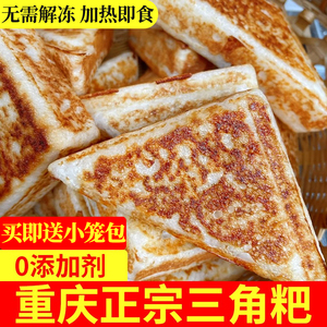 四川三角粑米糕特产老式糕点三角粑粑发糕半成品上班族早餐速食品