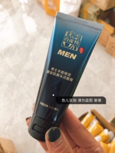 百雀羚男士水能保湿黑炭抗黑头洁面膏40g 洗面奶洁面乳