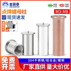 304不锈钢焊接螺母柱内螺纹点焊种焊植焊储能铝紫铜焊接螺柱M4M5