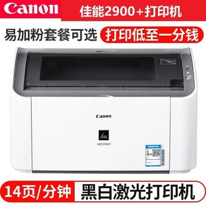 Canon/佳能LBP2900+家用办公凭证学生作业A4小型黑白激光打印机