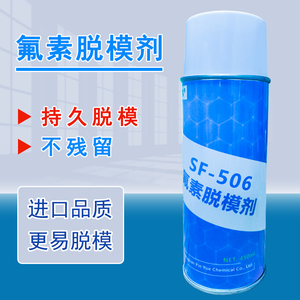 氟素高效环氧树脂进口品质耐高温干性橡胶聚氨酯碳纤维硅胶脱模剂