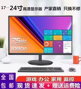 显示器19寸24寸高清HDMI无边框27寸台式电脑液晶屏幕监控显示器屏