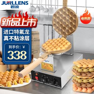 君凌鸡蛋仔机商用蛋仔机器电热鸡蛋饼机香港鸡蛋仔机器烤蛋饼机