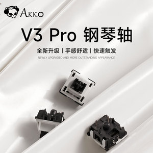 Akko 机械键盘客制化CS轴体防尘轴心银轴雪蓝灰轴窗轴热拔插POM轴