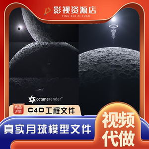 C4D+AE 月球 航天器 动画场景 OC渲染 3d模型工程 材质齐全源文件